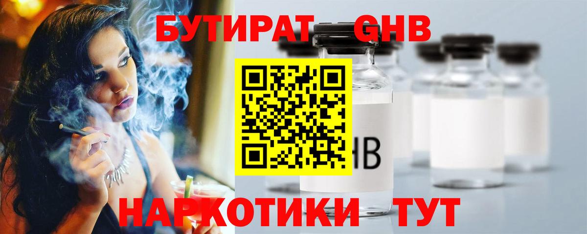 Нефтекамск  Бутират бутандиол  Вход с VPN 