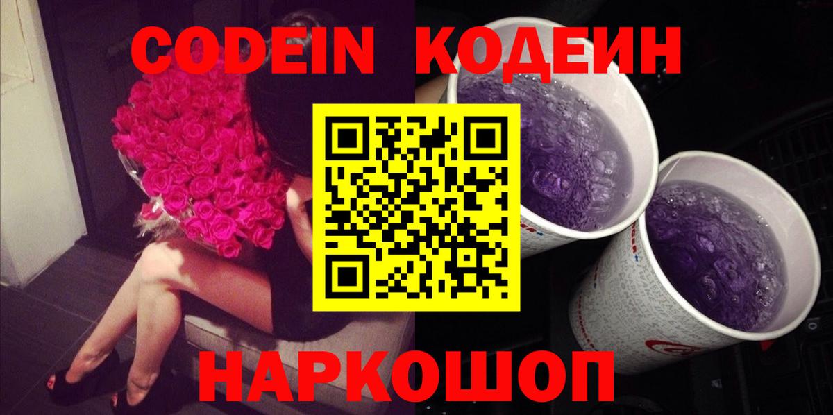 Нефтекамск  Кодеиновый сироп Lean Purple Drank  Вход с VPN 