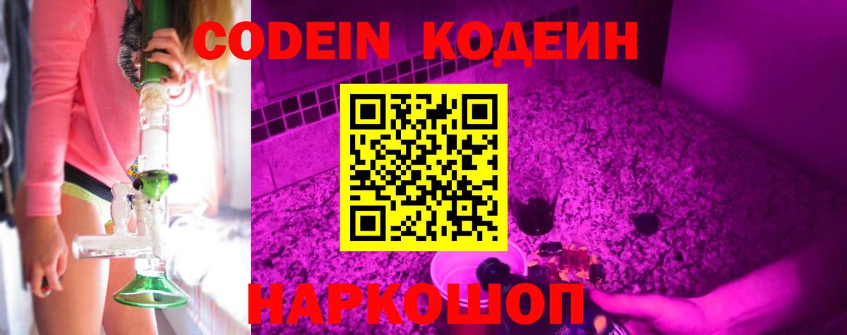 Codein напиток Lean (лин) Нефтекамск
