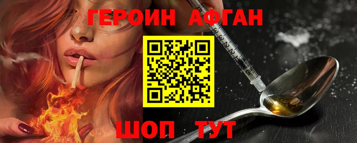 ГЕРОИН Афган  Вход с VPN  Нефтекамск 
